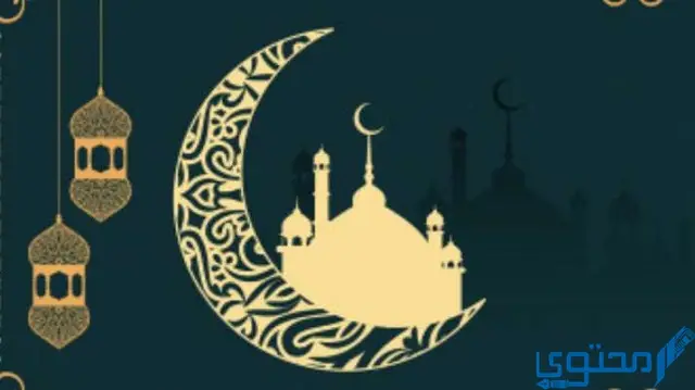 تهنئة رسمية بمناسبة رمضان 2022