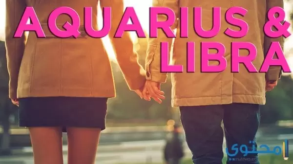 توافق برج الدلو مع برج الميزان في الحب والزواج