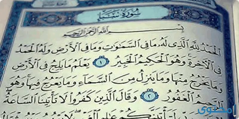 سورة سبأ