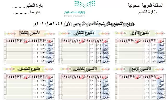 توزيع الأسابيع الدراسية 1444 الفصل الاول