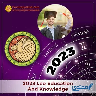 توقعات برج الأسد في العمل 2023