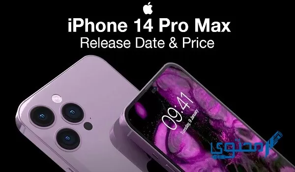 مواصفات ومميزات أيفون 14 برو ماكس iPhone 14 Pro Max