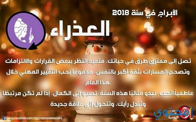 توقعات-عبد-العزيز-الخطابي-للابراج-2018-11.jpg