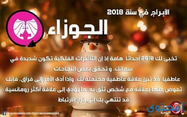 توقعات-عبد-العزيز-الخطابي-للابراج-2018-2.jpg