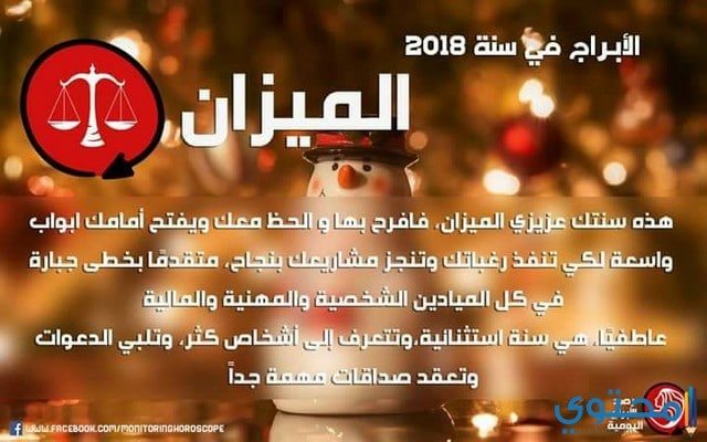 توقعات-عبد-العزيز-الخطابي-للابراج-2018-4.jpg