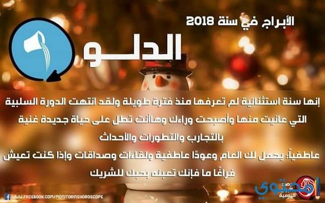 توقعات-عبد-العزيز-الخطابي-للابراج-2018-6.jpg
