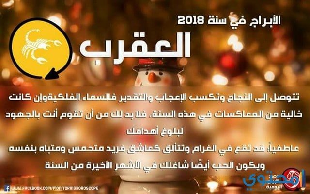 توقعات-عبد-العزيز-الخطابي-للابراج-2018-7.jpg