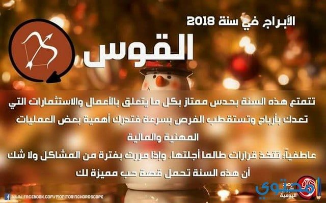 توقعات-عبد-العزيز-الخطابي-للابراج-2018-8.jpg