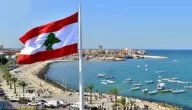 توقعات لبنان 2024 احداث مثيرة ومبشرة