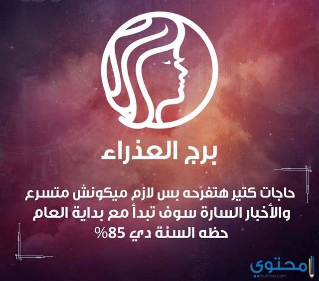 توقعات-ليلى-عبد-اللطيف-للابراج9.jpg