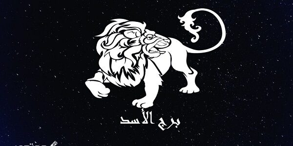 توقعات برج الأسد ماغي فرح هذا العام 2024 1 توقعات برج الأسد ماغي فرح
