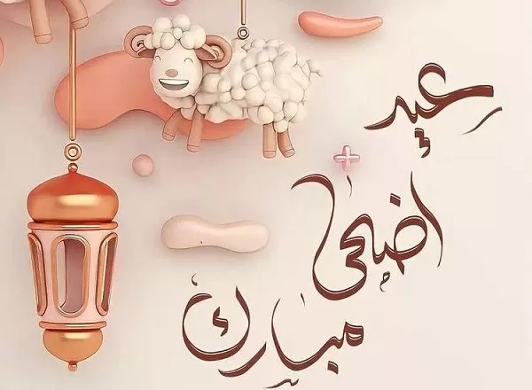 توقيت وقفة عرفة وأول أيام العيد 2023
