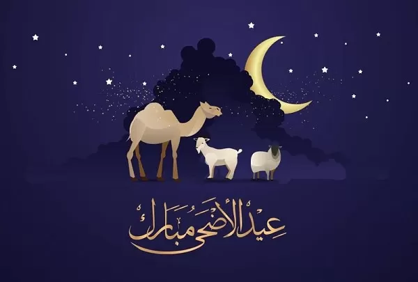 توقيت وقفة عرفة وأول أيام العيد 2023