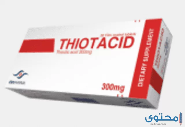ثيوتاسيد (Thiotacid) دواعي الاستعمال والجرعة المناسبة