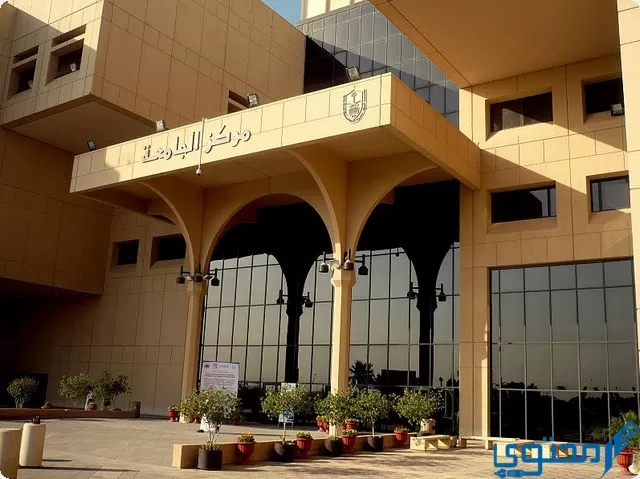 جامعة الملك سعود للبنين