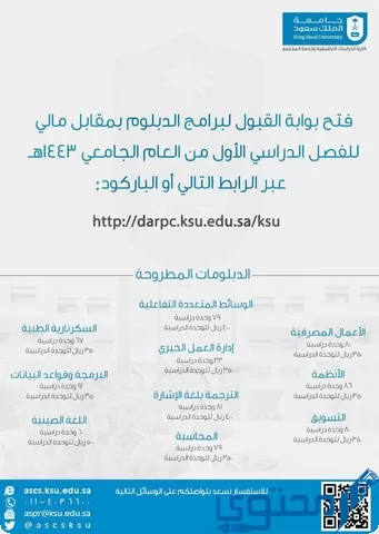 جامعة الملك سعود