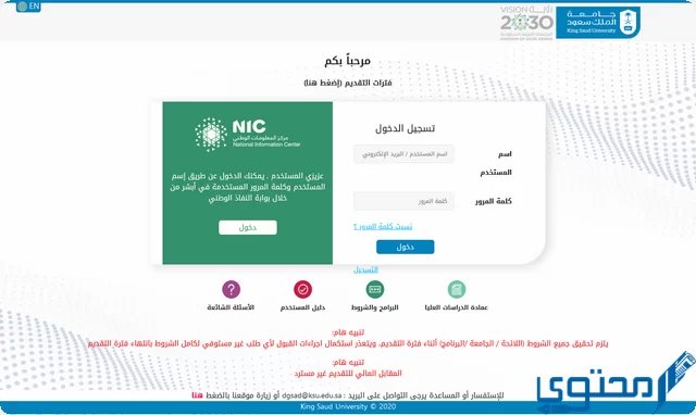 شروط القبول في دبلوم جامعة الملك سعود