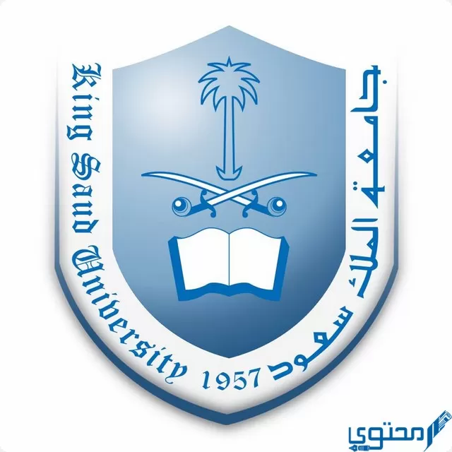 جامعة الملك سعود