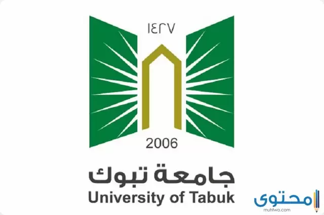 تخصصات جامعة تبوك