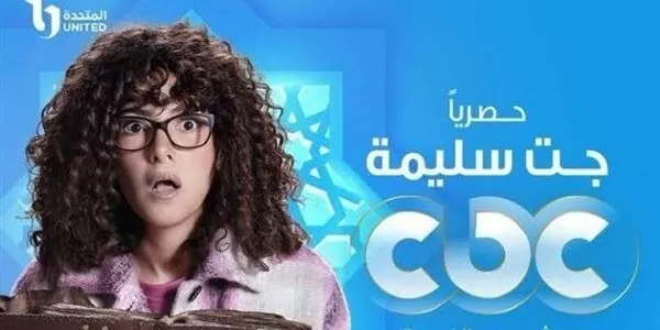 مسلسلات رمضان الكوميدية