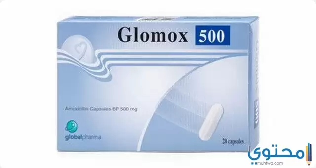 دواعي استعمال كبسولات جلوموكس Glomox مضاد حيوي