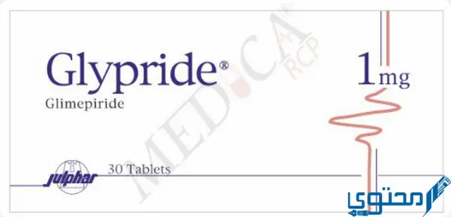 جليبريد (Glypride) دواعي الاستخدام والاثار الجانبية