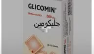جليكومين (Glucomin) دواعي الاستخدام والجرعة