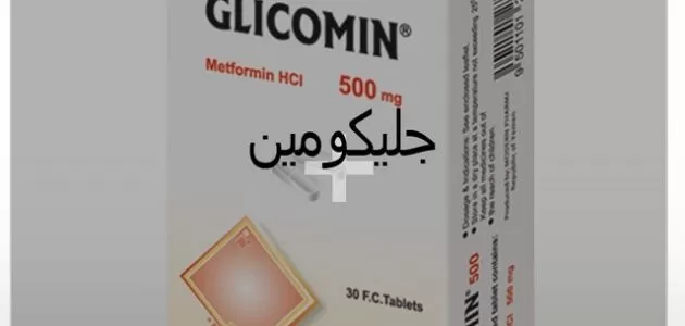جليكومين