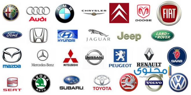 جميع أسماء أنواع السيارات وشعاراتها 2021