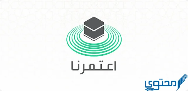 حجز عمرة رمضان