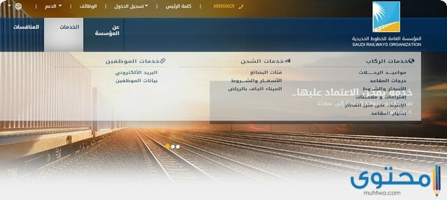 حجز قطار الدمام الرياض