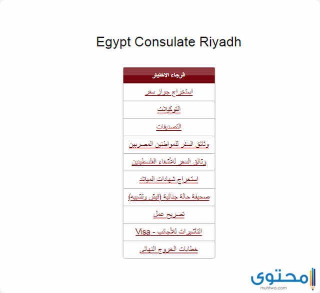 مواعيد عمل السفارة المصرية بالرياض
