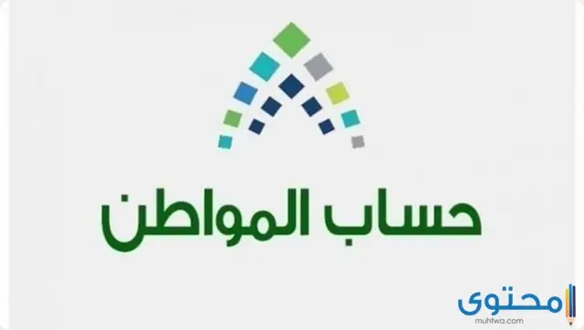 حساب المواطن