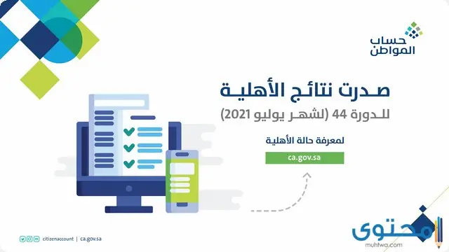 حساب المواطن