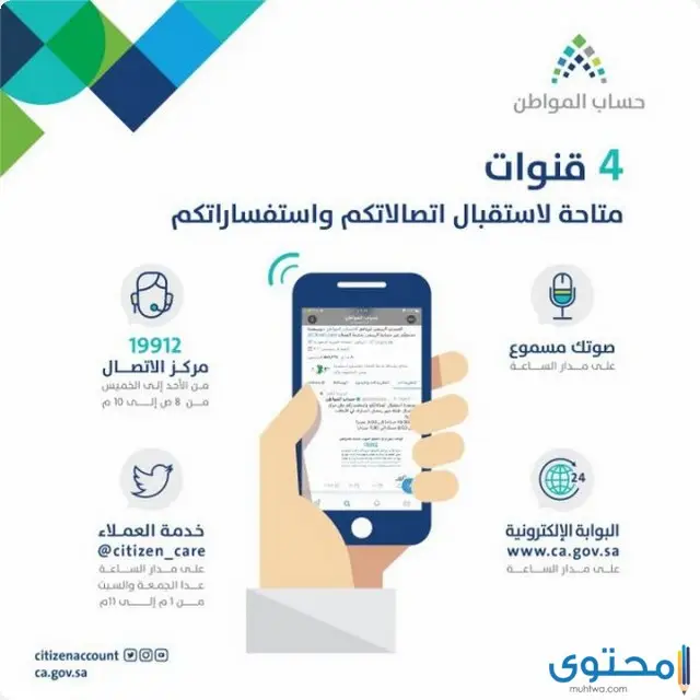 حساب المواطن