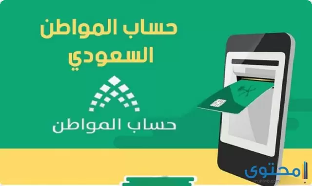 حساب المواطن