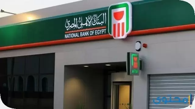 حساب توفير بنك مصر