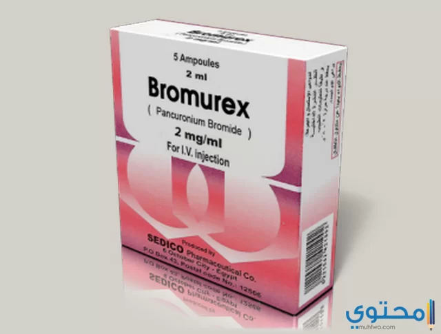 حقن بروموريكس Bromurex لعلاج آلام أثناء الجراحة