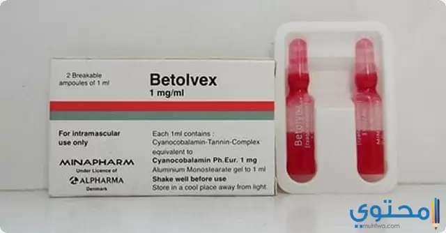 يتولفكس (Betolvex) لعلاج فقر الدم ونقص فيتامين ب12
