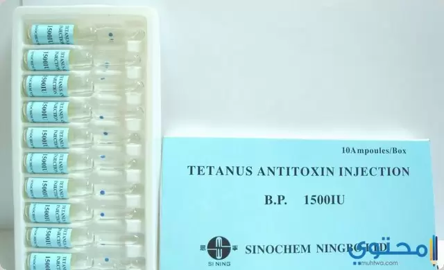حقن تيتانوس انتي توكسين1