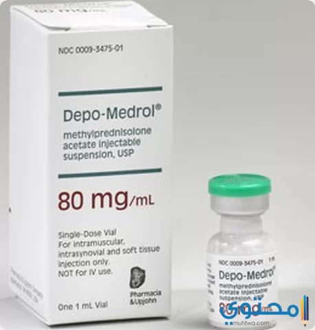 حقن ديبو ميدرول Depo Medrol لعلاج الحساسية