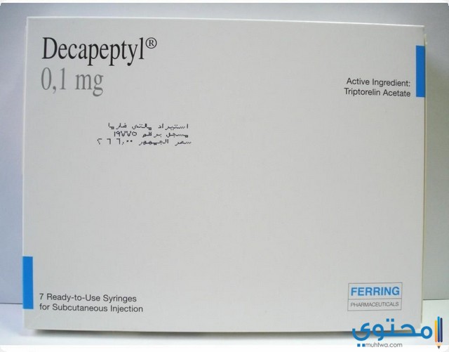 دواعي استعمال حقن الديكابيتيل Decapeptyl للحقن المجهري