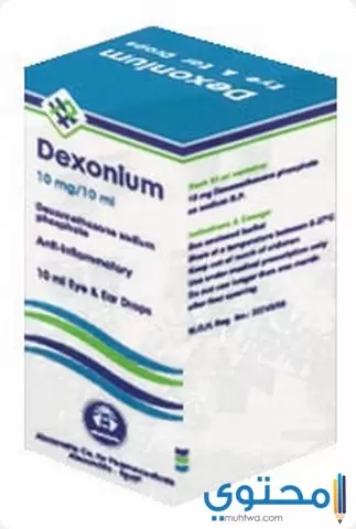 حقن ديكسونيوم لعلاج التهابات الجسم Dexonium