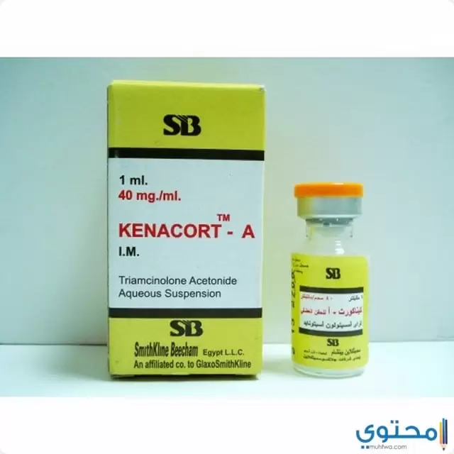 كيناكورت أ (Kenacort-A) دواعي الاستعمال والاثار الجانبية