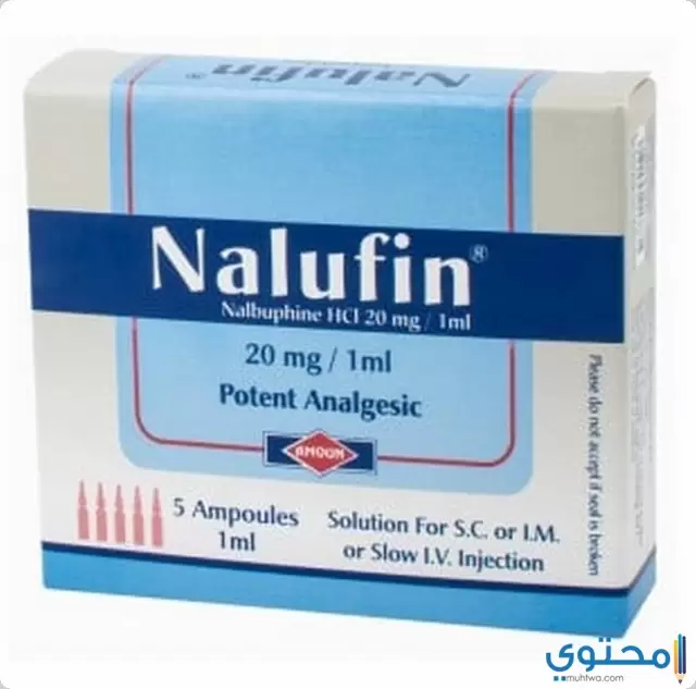 حقن نالوفين (Nalufin) دواعي الاستعمال لتسكين الآلام