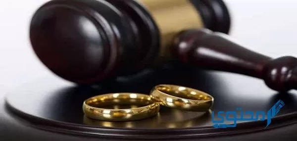 حقوق الزوج عند طلب الزوجة الطلاق في ليبيا