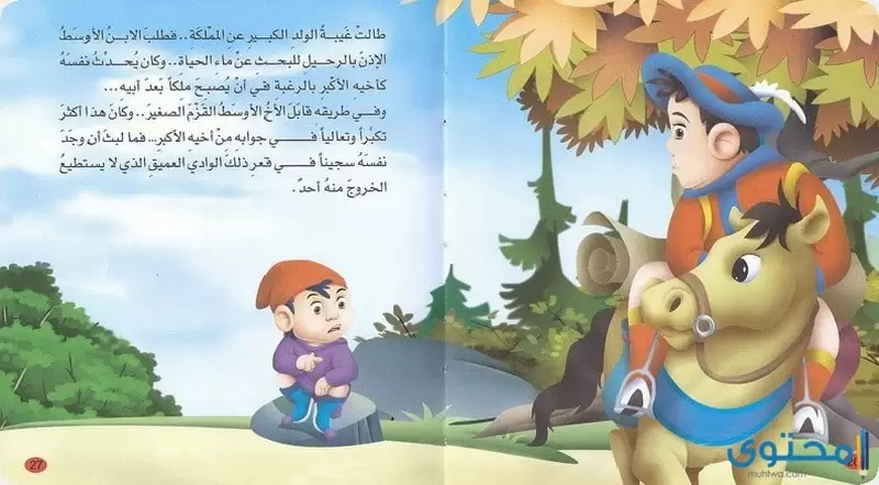 قصص اطفال مصورة للقراءة