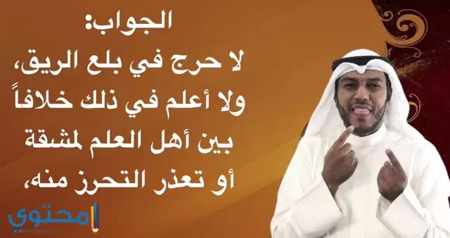 هل البلغم يفطر الصائم