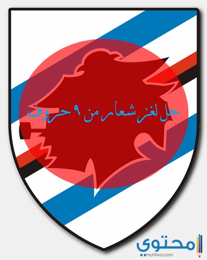 شعار من 5 حروف اول حرف ا