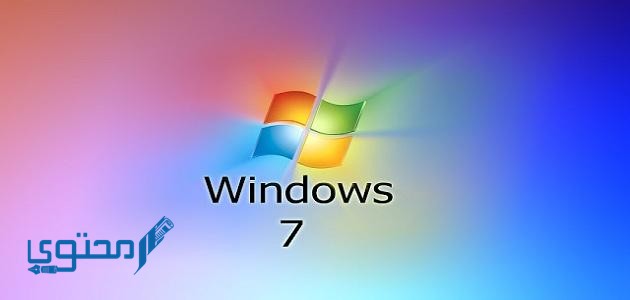 حل مشكلة الشاشة السوداء في ويندوز Windows 7 قبل رسالة الترحيب